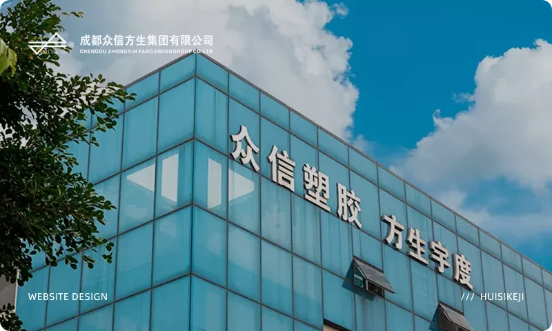 成都众信方生集团有限公司